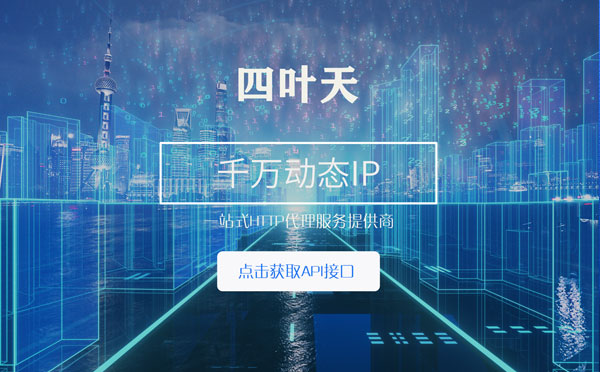 【建湖代理IP】怎么检查代理的效果？如何快速搭建代理IP