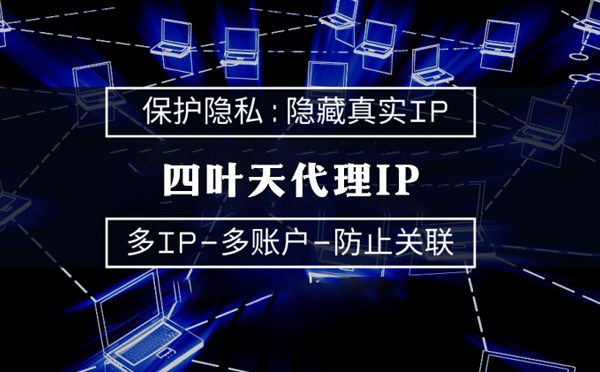 【建湖代理IP】什么是代理ip池？如何提高代理服务器的网速